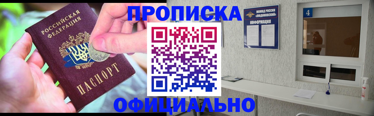 временная регистрация законно в Клине