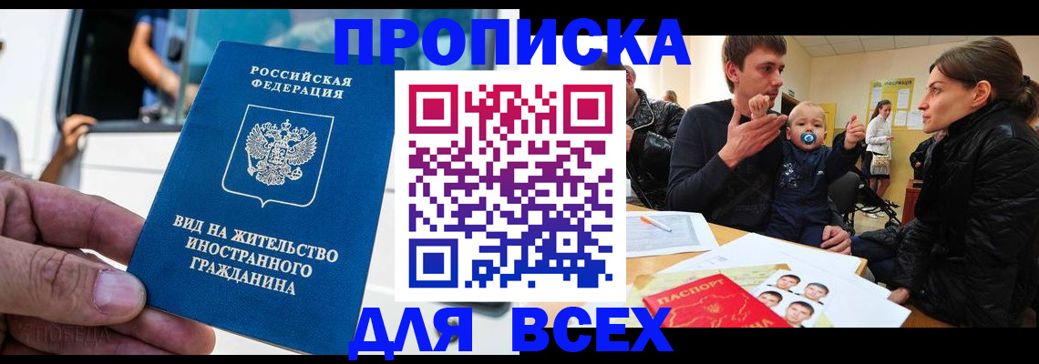 прописка регистрация в Клине